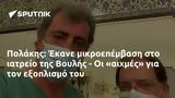 Πολάκης, Έκανε, Βουλής -,polakis, ekane, voulis -