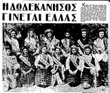 Σαν, 1947, Δωδεκάνησα, Ελλάδα, Συνθήκη, Παρισίων,san, 1947, dodekanisa, ellada, synthiki, parision