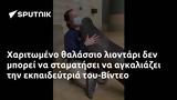 Χαριτωμένο, -Βίντεο,charitomeno, -vinteo