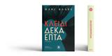 Κλειδί, Marc Raabe,kleidi, Marc Raabe