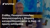 Στάθης Παναγιωτόπουλος, Απογοητευμένη, 30χρονη,stathis panagiotopoulos, apogoitevmeni, 30chroni