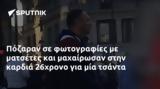 Πόζαραν, 26χρονο,pozaran, 26chrono