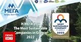 ΜΕΓΑ ΠΡΟΪΟΝΤΑ ΑΤΟΜΙΚΗΣ ΥΓΙΕΙΝΗΣ Α Ε, “The Most Sustainable Companies, Greece 2022”,mega proionta atomikis ygieinis a e, “The Most Sustainable Companies, Greece 2022”