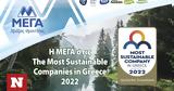 ΜΕΓΑ, “The Most Sustainable Companies, Greece 2022”,mega, “The Most Sustainable Companies, Greece 2022”