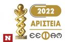 Αριστεία Ε Ε Φα Μ, 2022, Ξεκίνησε,aristeia e e fa m, 2022, xekinise