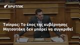 Τσίπρας, Μητσοτάκη,tsipras, mitsotaki