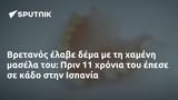 Βρετανός, Πριν 11, Ισπανία,vretanos, prin 11, ispania