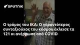 ΙΚΑ, 121, COVID,ika, 121, COVID