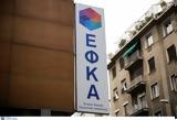 ΕΦΚΑ, Υπουργείο Εργασίας,efka, ypourgeio ergasias