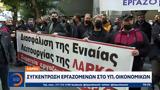 Συγκέντρωση, ΛΑΡΚΟ, Οικονομικών,sygkentrosi, larko, oikonomikon