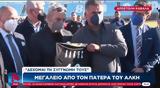 Πατέρας Άλκη, Συλλυπητήρια,pateras alki, syllypitiria