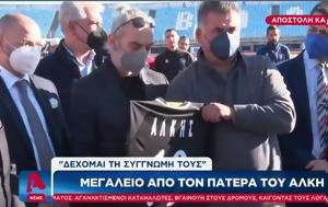 Πατέρας Άλκη, Συλλυπητήρια, pateras alki, syllypitiria