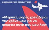 Boarding Pass, Αυτισμό,Boarding Pass, aftismo