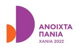 “Ανοιχτά Πανιά”, Δήμου Χανίων, | Προκήρυξη,“anoichta pania”, dimou chanion, | prokiryxi