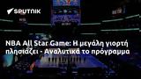 NBA All Star Game, - Αναλυτικά,NBA All Star Game, - analytika