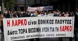 Κομισιόν, ΛΑΡΚΟ, ΚΚΕ, Ευρωβουλή,komision, larko, kke, evrovouli