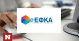 -ΕΦΚΑ, Βεβαίωση,-efka, vevaiosi