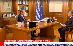 Μητσοτάκης, - Αύξηση, mitsotakis, - afxisi