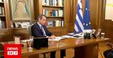 Μητσοτάκης, Κατάργηση, 2023 -,mitsotakis, katargisi, 2023 -