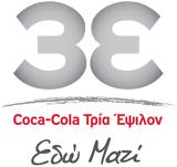 Coca-Cola Τρία Έψιλον, Διεύρυνση,Coca-Cola tria epsilon, dievrynsi