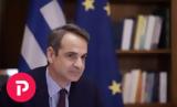 Μητσοτάκης, Ποινές,mitsotakis, poines