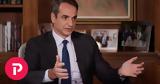 Μητσοτάκης, ΣΚΑΙ, Ποινές,mitsotakis, skai, poines