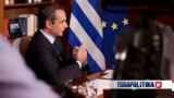 Μητσοτάκης, - Καμία,mitsotakis, - kamia