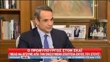 Μητσοτάκης, Εκλογές, Τουρκία, Τσίπρα,mitsotakis, ekloges, tourkia, tsipra