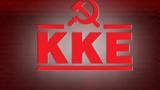 ΚΚΕ, Μητσοτάκη, Μόνο,kke, mitsotaki, mono