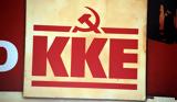 ΚΚΕ, Μητσοτάκης,kke, mitsotakis