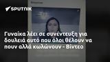 Γυναίκα, - Βίντεο,gynaika, - vinteo