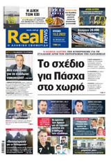 Realnews, Κυριακής,Realnews, kyriakis