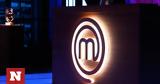 MasterChef Spoiler, Αυτός,MasterChef Spoiler, aftos