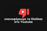 Return YouTube Dislike -, Dislikes,Youtube