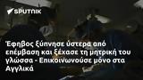 Έφηβος, - Επικοινωνούσε, Αγγλικά,efivos, - epikoinonouse, anglika