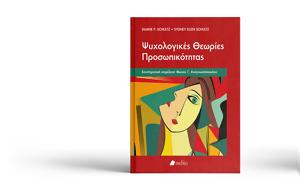 Ψυχολογικές, psychologikes