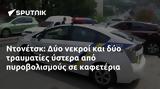 Ντονέτσκ, Δύο,ntonetsk, dyo