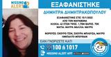 Εξαφανίστηκε 42χρονη, Μαραθώνα,exafanistike 42chroni, marathona