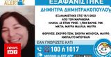 Συναγερμός, 42χρονης, Μαραθώνα,synagermos, 42chronis, marathona