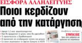 ΝΕΑ, Δευτέρας, Ποιοι,nea, defteras, poioi