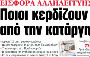 ΝΕΑ, Δευτέρας, Ποιοι, nea, defteras, poioi