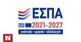 ΕΣΠΑ 2021-2027, Πότε,espa 2021-2027, pote