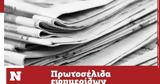 Πρωτοσέλιδα, Δευτέρα 1402,protoselida, deftera 1402