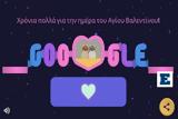 Google, Αγίου Βαλεντίνου,Google, agiou valentinou