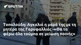 Τοπαλούδη, Αγκαλιά, Γαρυφαλλιάς -Θα,topaloudi, agkalia, garyfallias -tha