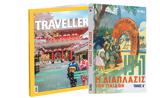 Σάββατο, ΤΑ ΝΕΑ, Η Διάπλασις, National Geographic Traveller,savvato, ta nea, i diaplasis, National Geographic Traveller