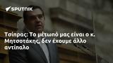 Τσίπρας, Μητσοτάκης,tsipras, mitsotakis