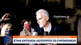 Γηροκομείο-κολαστήριο, Προφυλακίστηκαν,girokomeio-kolastirio, profylakistikan