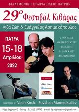 29ο Φεστιβάλ Κιθάρας, Πάτρα,29o festival kitharas, patra