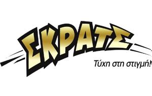 ΣΚΡΑΤΣ, Ποια, skrats, poia